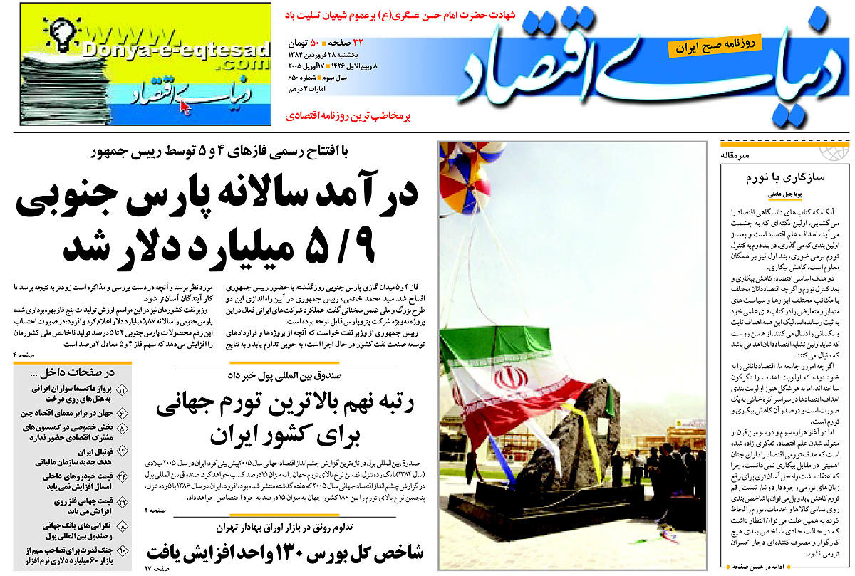  pdf روزنامه دنیای اقتصاد شماره 650