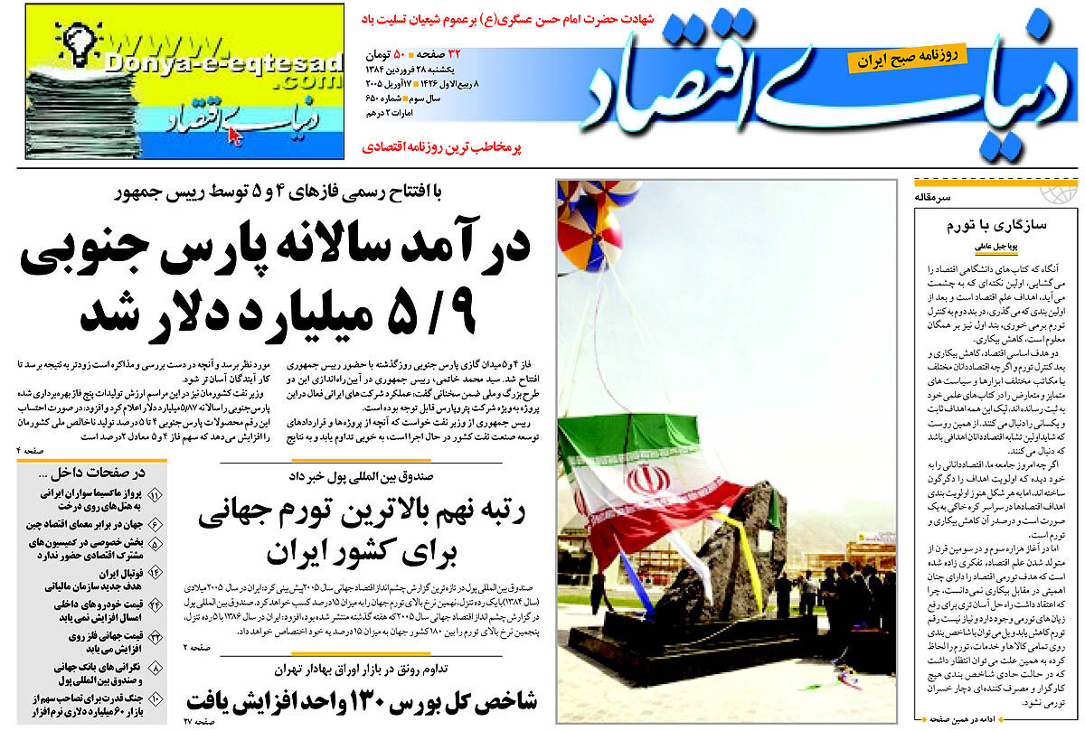  pdf روزنامه دنیای اقتصاد شماره 650
