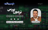 آن روی سکه بورس 