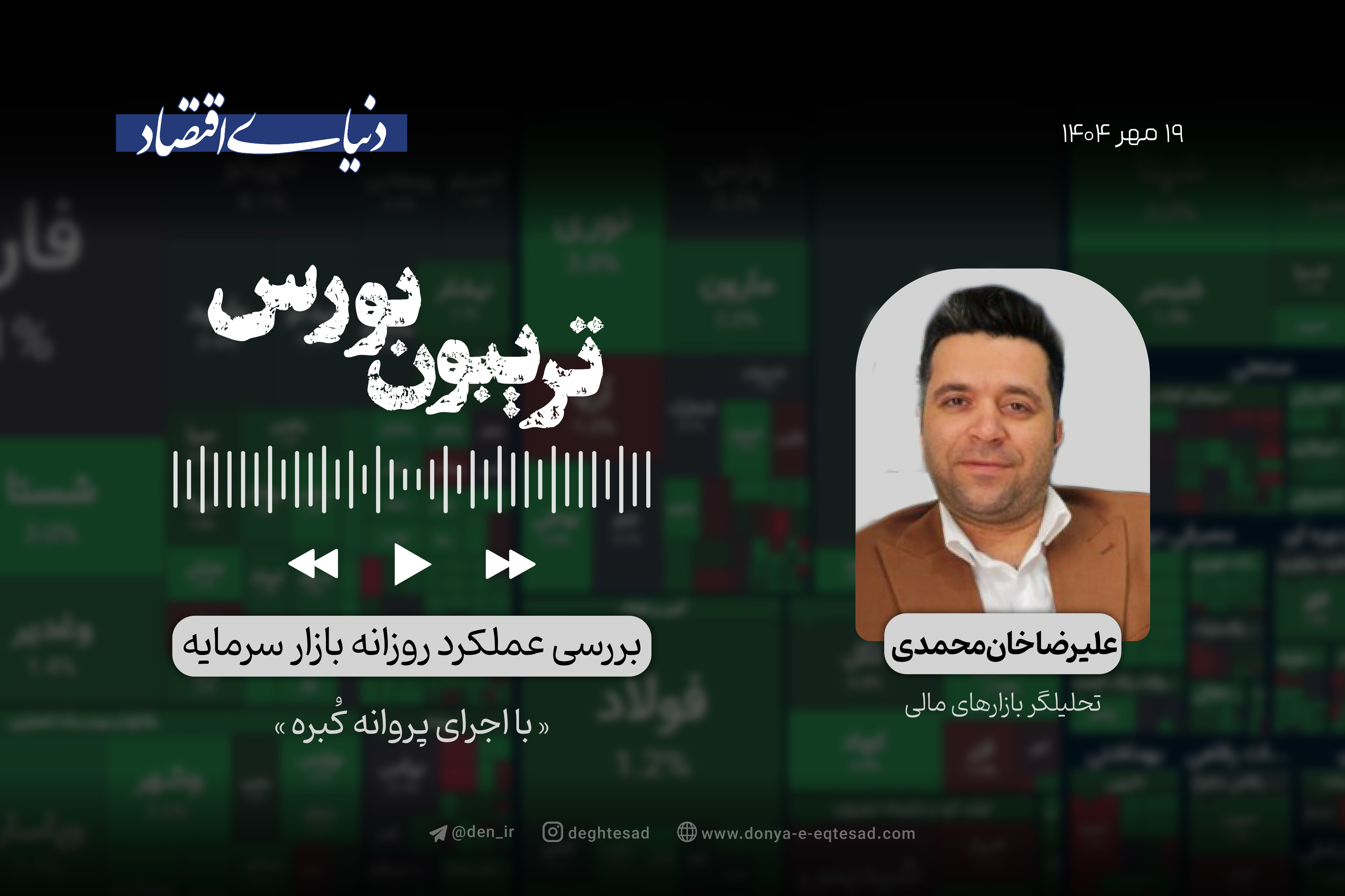 آن روی سکه بورس