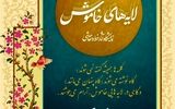 نمایشگاه «لایه‌های خاموش» در فرهنگسرای اندیشه