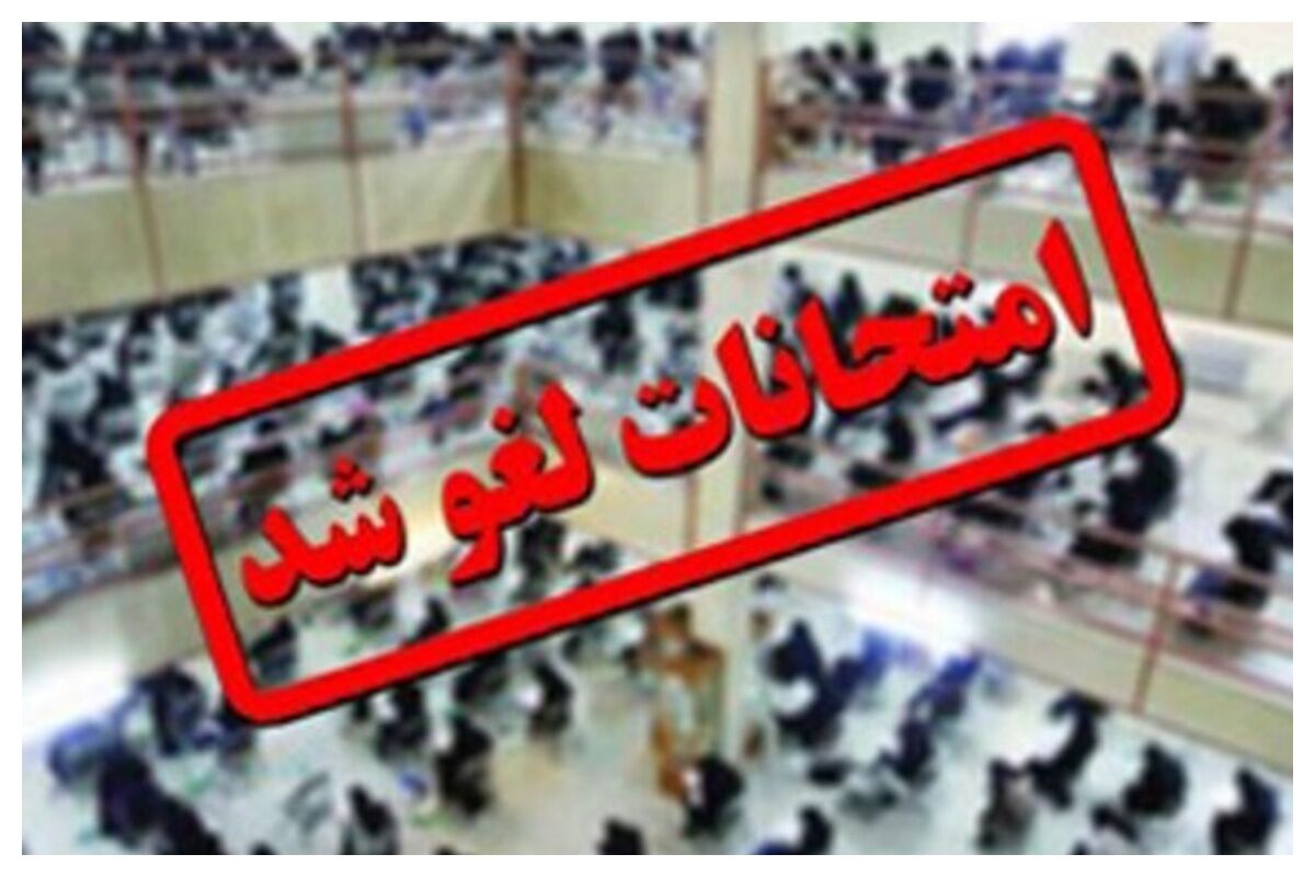 تغییر در امتحانات نهایی دانش‌آموزان در 4 استان/ در این 2 روز امتحانی گرفته نمی‌شود