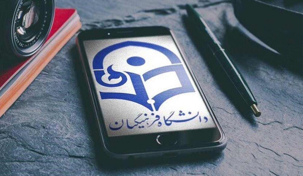 زمان انصراف برای پذیرفته‌شدگان دانشگاه فرهنگیان