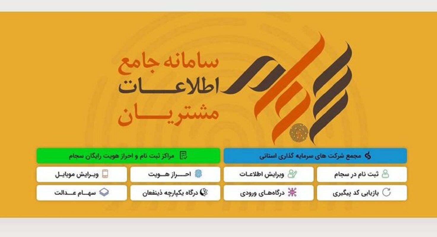 چند سهامدار در این سامانه ثبت‌نام کردند؟