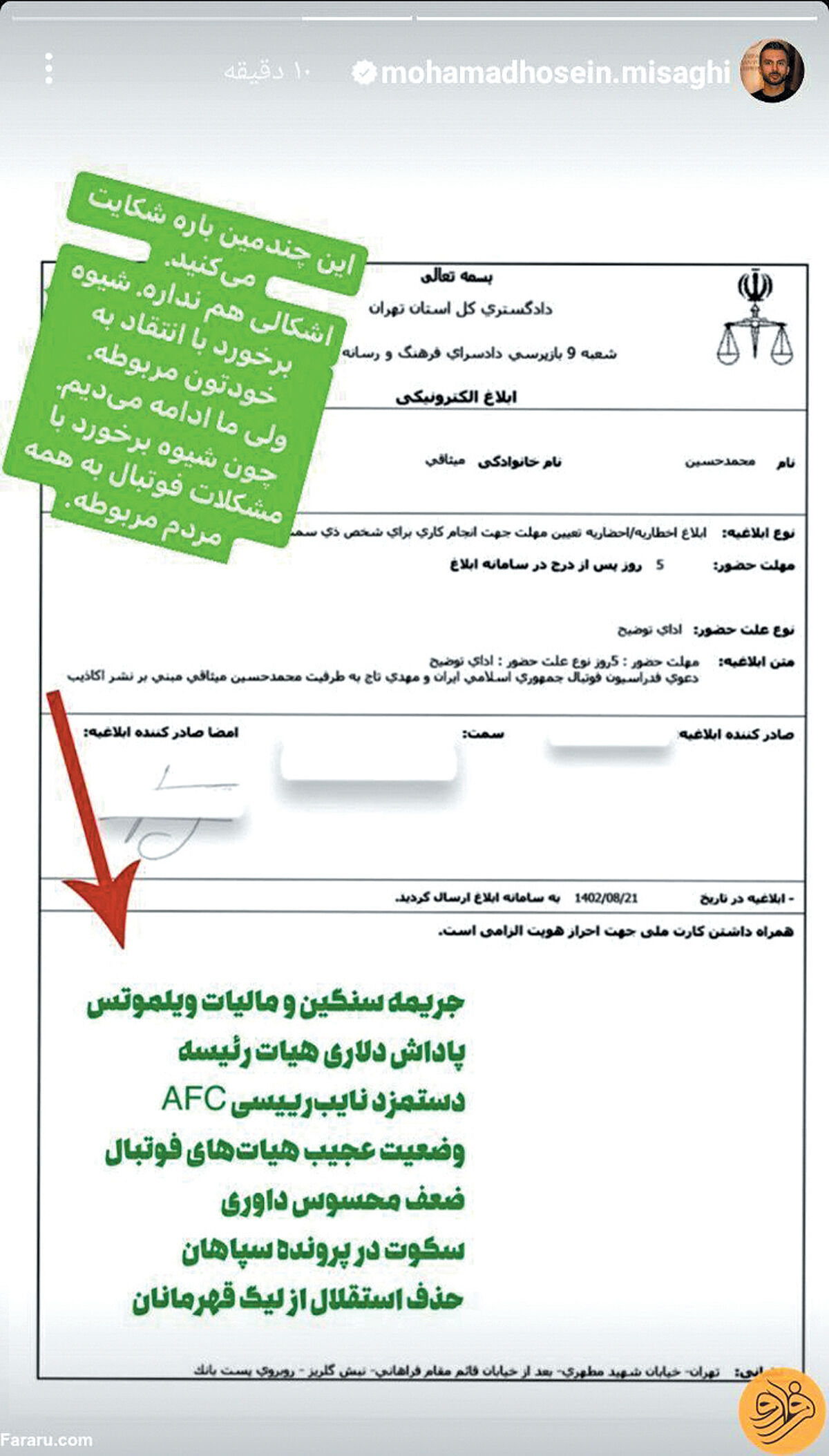 شکایت فدراسیون فوتبال از مجری «فوتبال برتر»