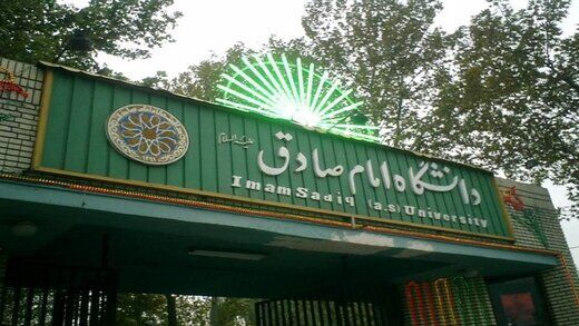 تکذیب بدون رئیس بودن دانشگاه امام صادق/ حکم ریاست سعدی تمدید شده است