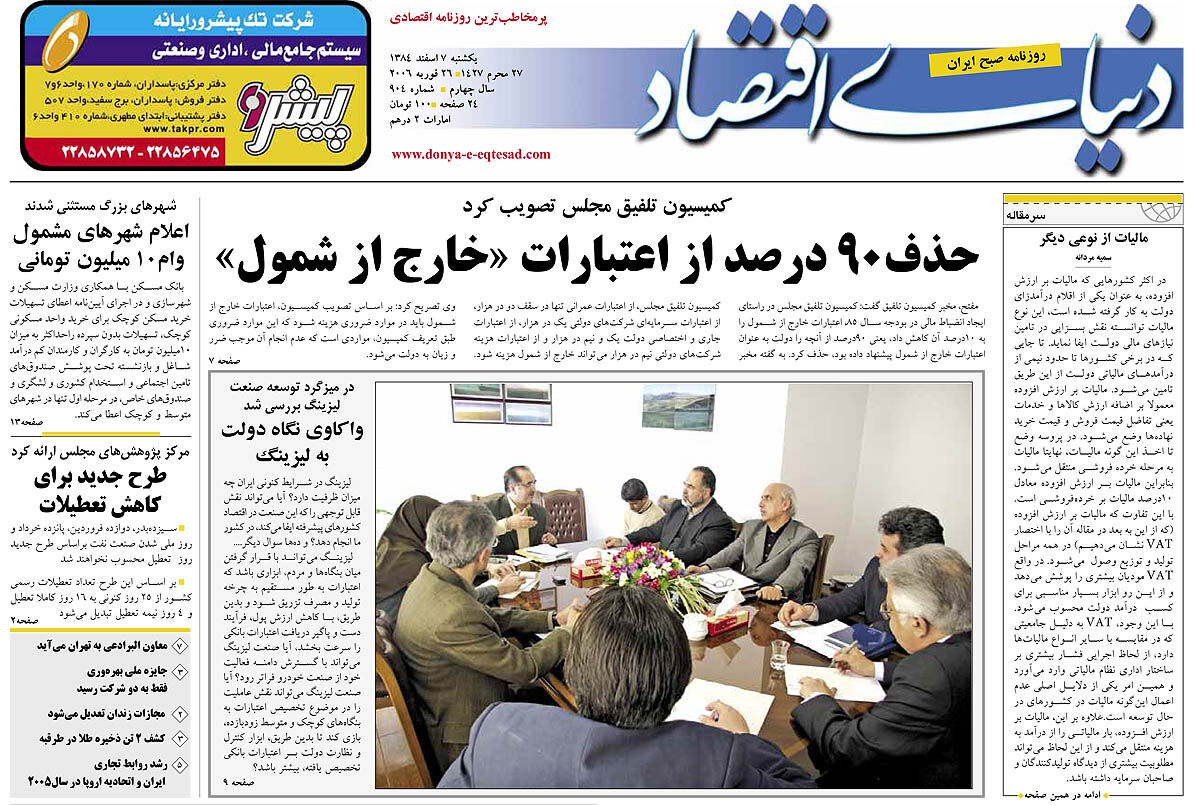 pdf روزنامه دنیای اقتصاد شماره 904