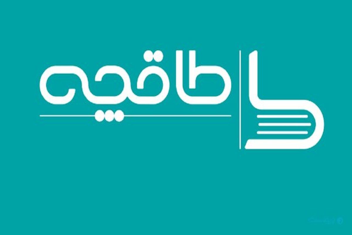 طاقچه با تعهد، رفع تعلیق شد!