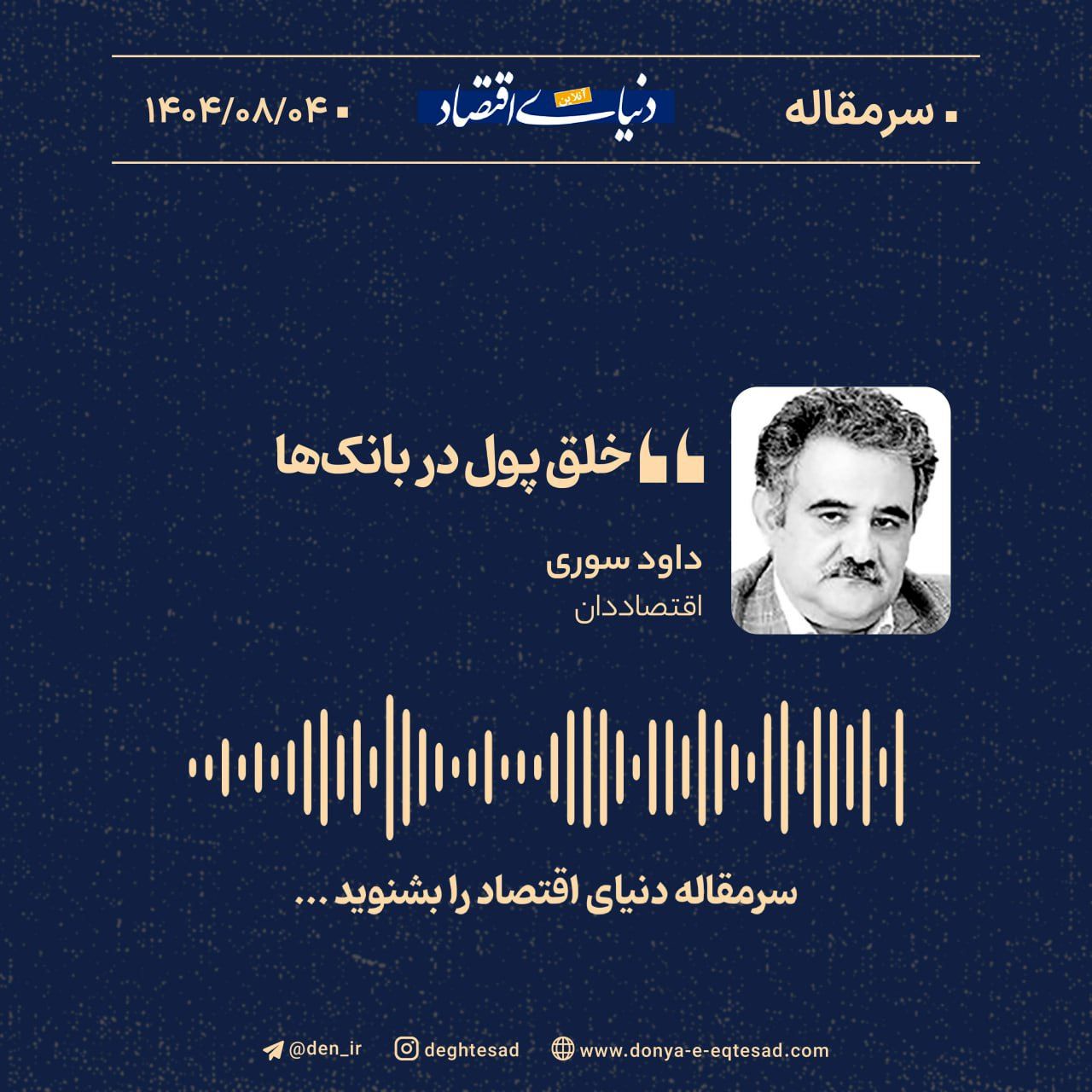 «خلق پول در بانک‌ها»