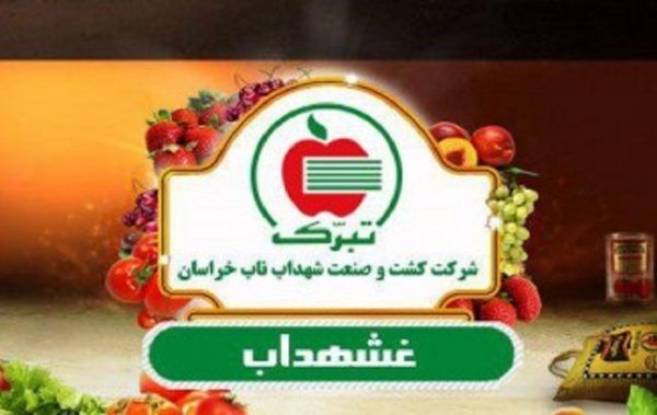 گام مهم در مسیر تجدید ارزیابی غشهداب