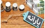 یارانه مهر 1405 واریز شد

