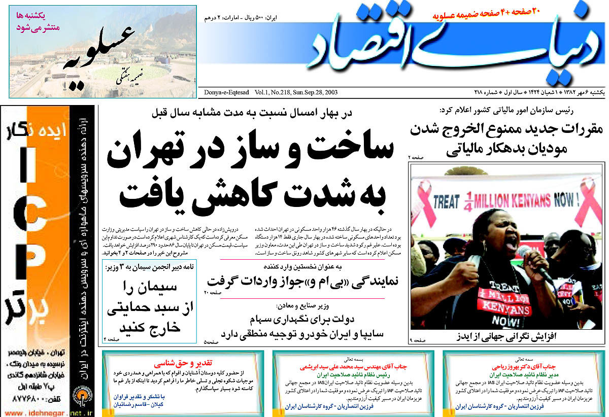  pdf روزنامه دنیای اقتصاد شماره 218