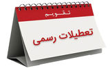 بهانه عبور از آخرهفته 2روزه