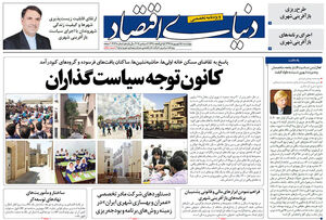 ویژه نامه سراسری «شرکت مادر تخصصی عمران و بهسازی شهری ایران