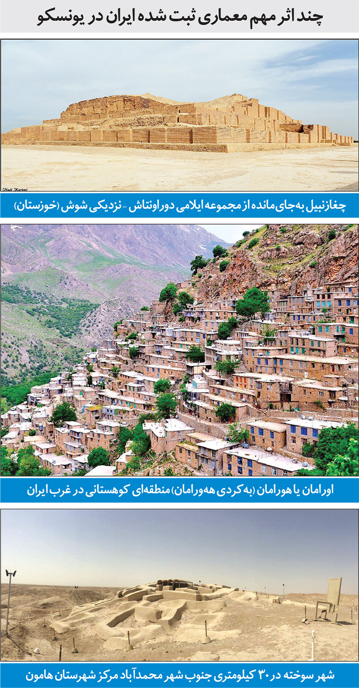  میراث جهانی یونسکو
