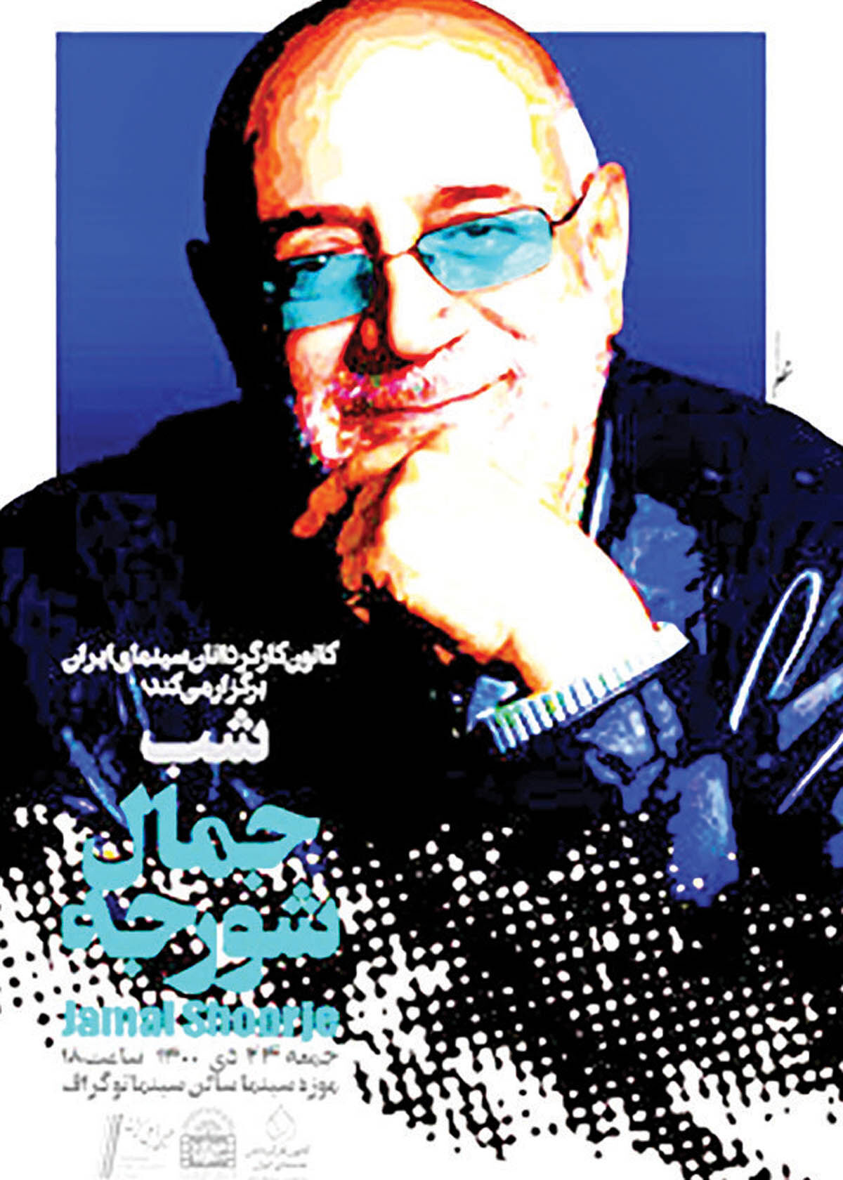 کوتاه‌ از فرهنگ و هنر