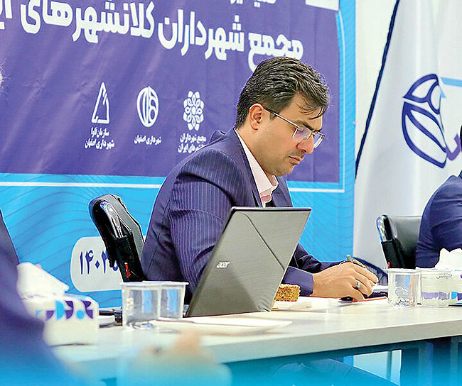  اصفهان میزبان مدیران فاوای کلان‌شهرهای ایران می‌شود