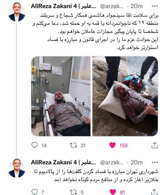 واکنش زاکانی به ضرب و شتم شهردار ناحیه 3 تهران