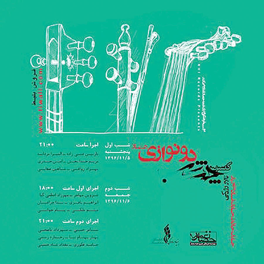 آغاز پروژه «چند شب دونوازی همساز»در تالار رودکی