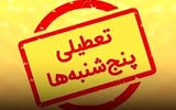 ویکند دو روزه در ایستگاه بلاتکلیفی
