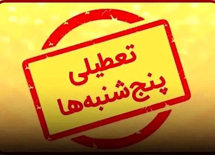ویکند دو روزه در ایستگاه بلاتکلیفی