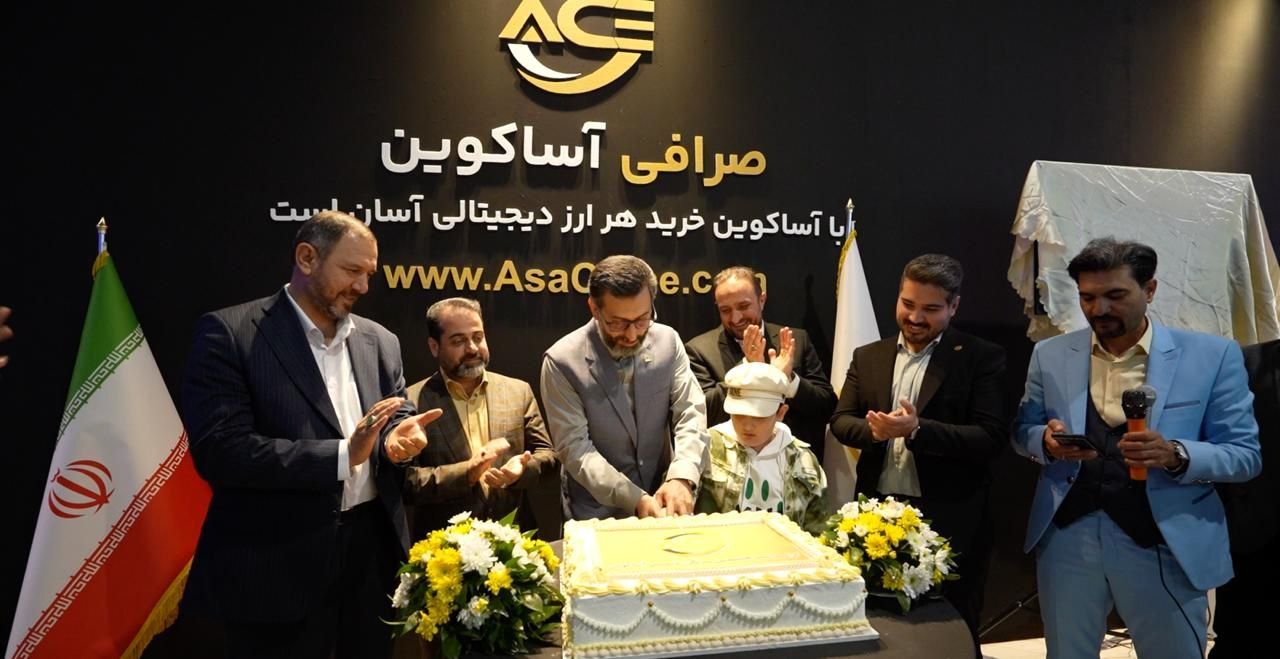 رونمایی از پلتفرم جدید آساکوین بزرگ‌ترین و قابل‌اعتمادترین صرافی رمزارز در ایران