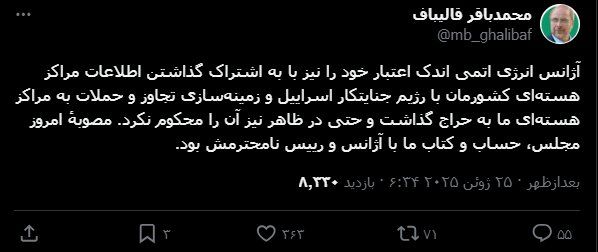 قالیباف: آژانس انرژی اتمی اندک اعتبار خود را به حراج گذاشت 3