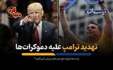راست‌ها دوباره جای چپ‌های برزیل را می‌گیرند؟