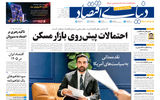 نسخه کامل شماره امروز روزنامه «دنیای‌ اقتصاد» را اینجا بخوانید