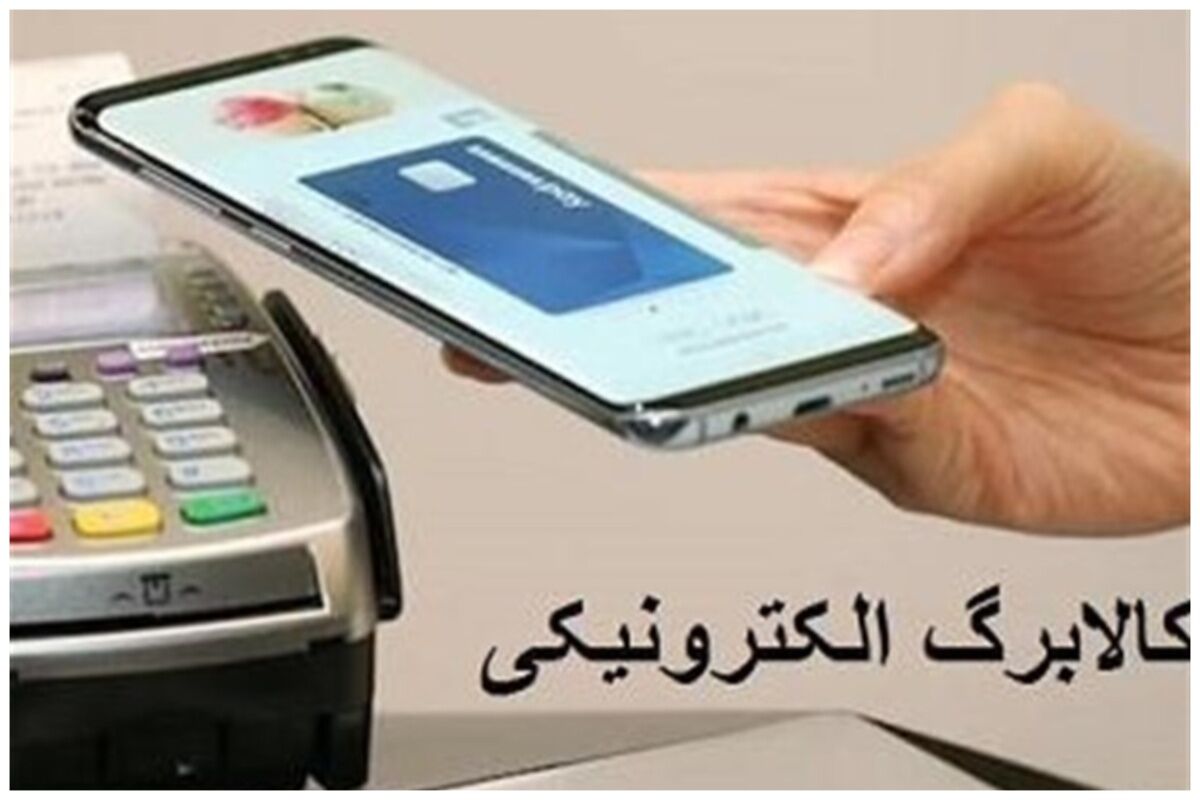 واریز مرحله دوم «طرح فجرانه کالابرگ» آغاز شد/به حساب سرپرستان خانوار چه مبلغی واریز شد؟