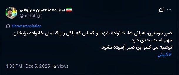 واکنش تند نوه آیت‌الله مهدوی‌کنی به ماراتن کیش: صبر مومنین حدی دارد!