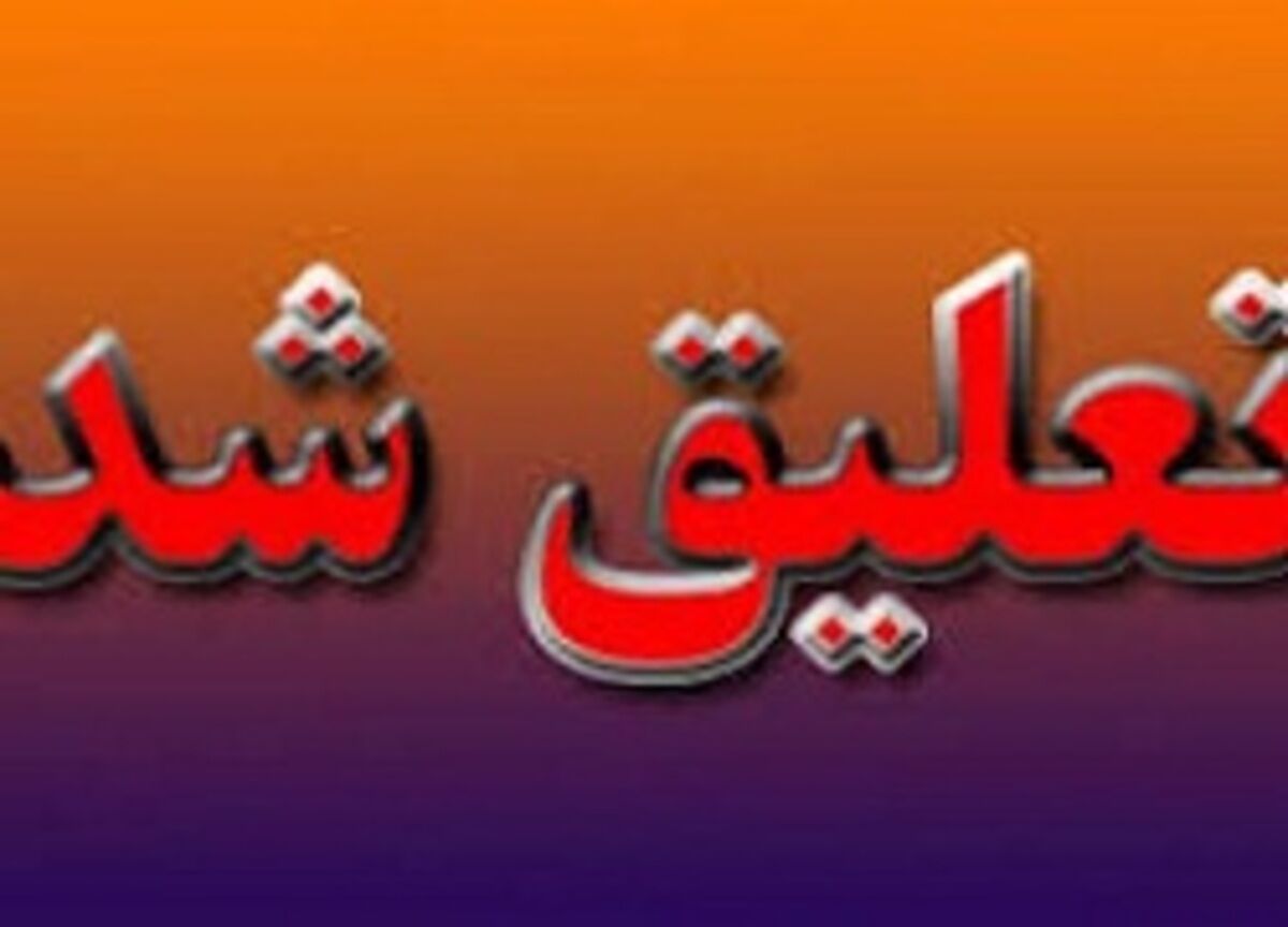 6 نفر از اعضای شورای شهر سهند تعلیق شدند/ علت چیست؟