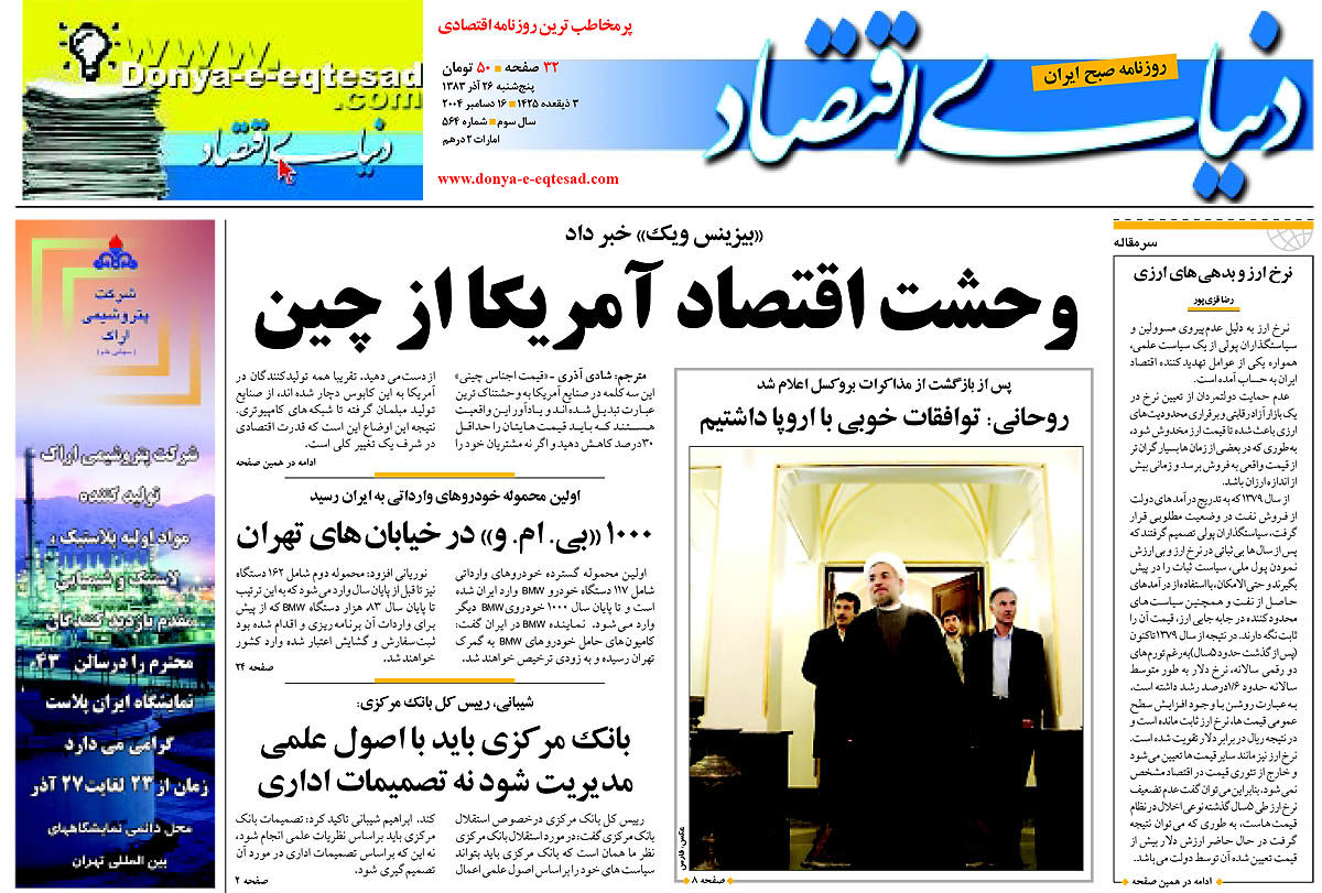  pdf روزنامه دنیای اقتصاد شماره 564