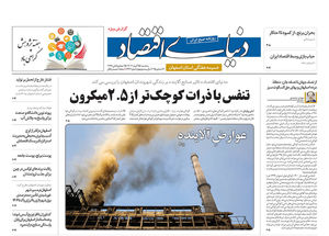 ویژه‌نامه اصفهان (25 آذر 1404)