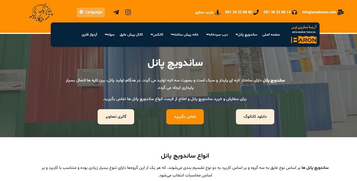 انواع ساندویچ پانل + ورق پانل + فوم پانل + کاربردها + مزیت ها