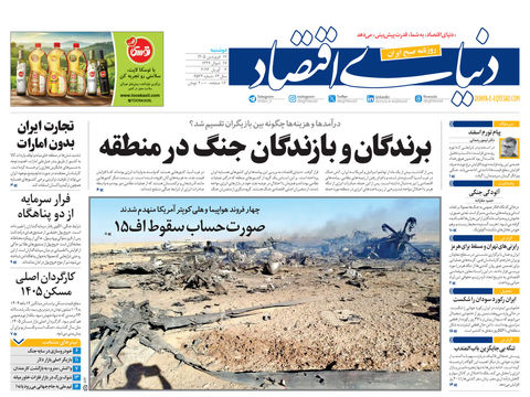 نسخه کامل شماره امروز روزنامه دنیای‌ اقتصاد را اینجا بخوانید