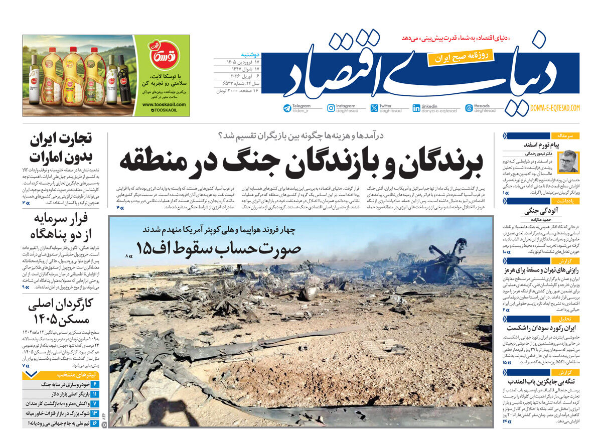 شماره 6533