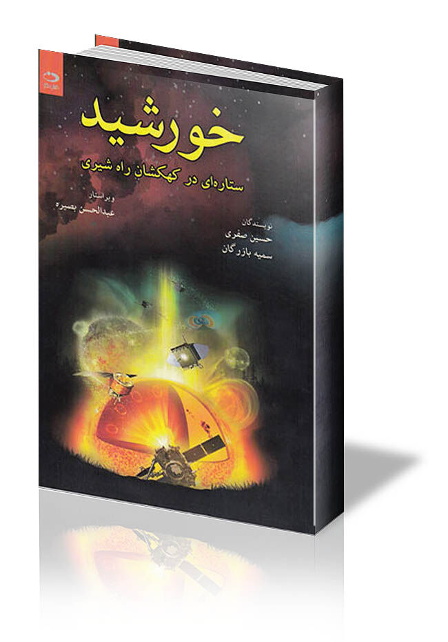 از مهبانگ تا خورشید 