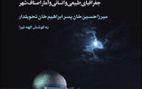 سفر به تاریک و روشن اصفهان عهد ناصری