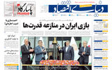 نسخه کامل شماره امروز روزنامه «دنیای‌ اقتصاد» را اینجا بخوانید