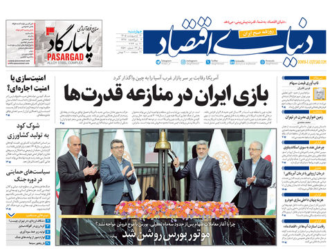 نسخه کامل شماره امروز روزنامه «دنیای‌ اقتصاد» را اینجا بخوانید