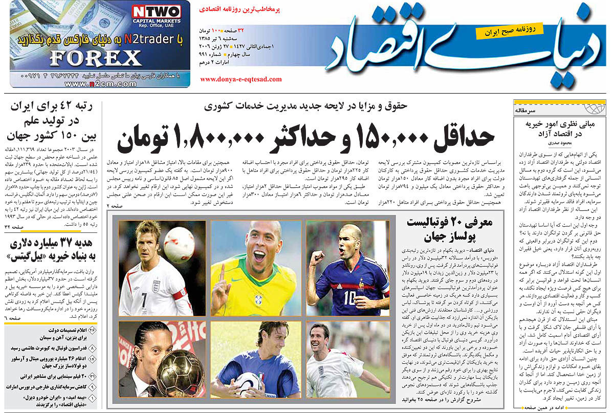 pdf  روزنامه دنیای اقتصاد شماره 991