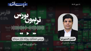 موتور روشن بورس 
