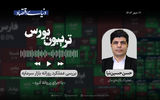 موتور روشن بورس 