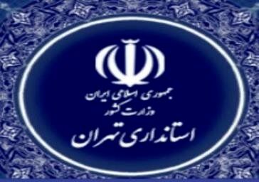 تکذیب خبر کاهش ساعات کاری ادارات در استان تهران
