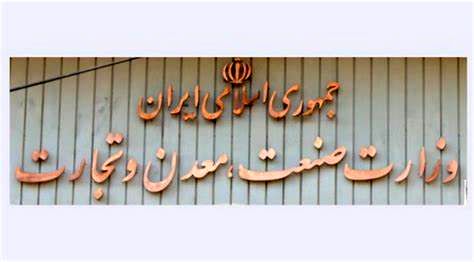 تکذیبیه وزارت صمت در مورد یک خبر