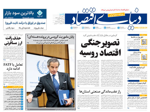 نسخه کامل شماره امروز روزنامه دنیایاقتصاد را اینجا بخوانید