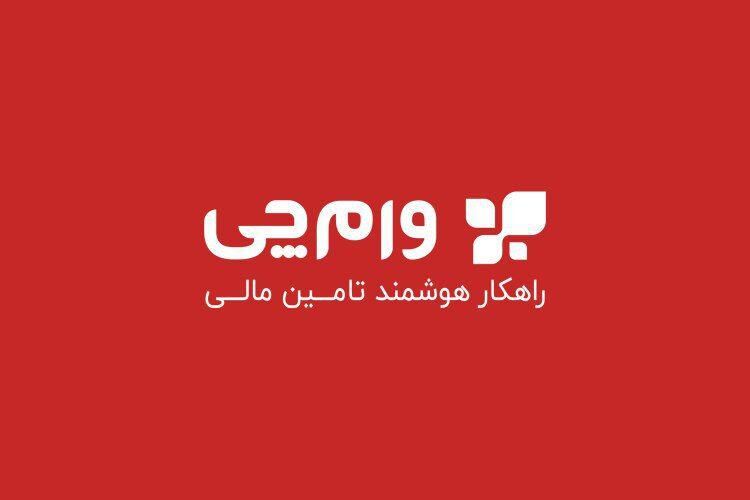 بی معطلی، در کمتر از یک هفته وام بانکی دریافت کنید 