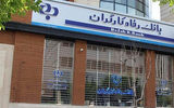 تداوم صدرنشینی بانک رفاه کارگران در شبکه بانکی