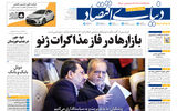 نسخه کامل شماره امروز روزنامه دنیای‌اقتصاد را اینجا بخوانید